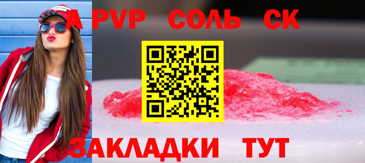 APVP Crystall Энгельс