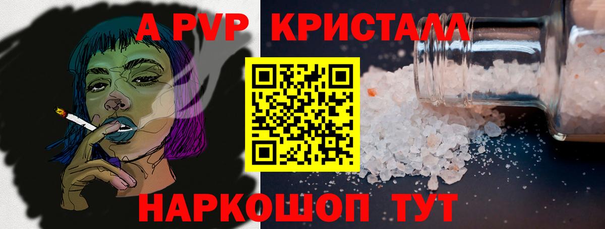 Энгельс  APVP кристаллы  Вход с VPN 