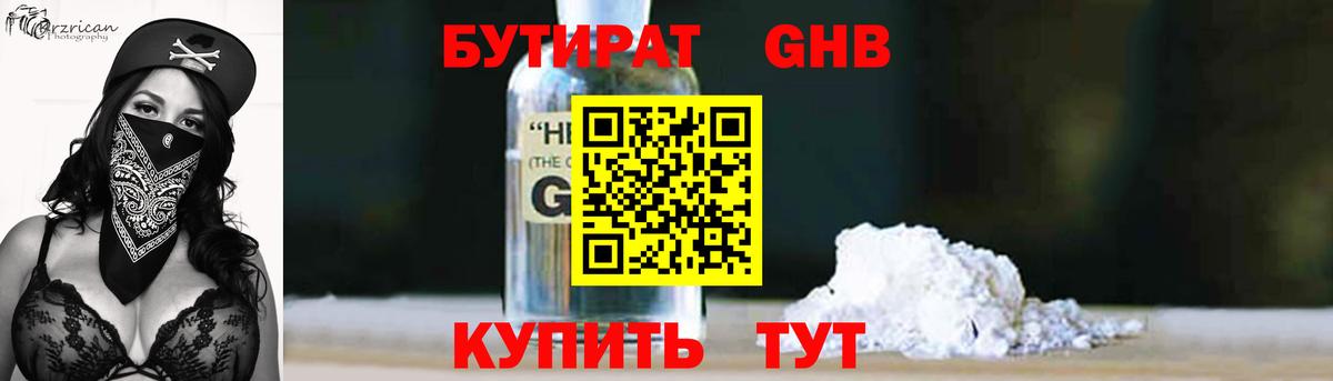 Энгельс  Бутират 1.4BDO  Вход с VPN 