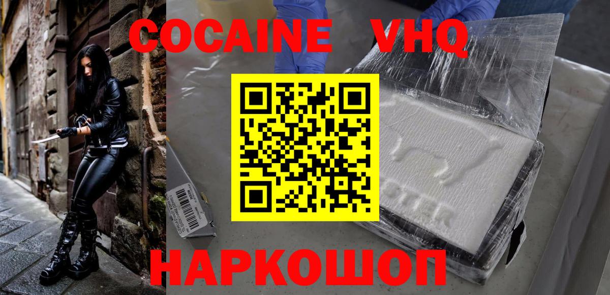 Кокаин VHQ Энгельс