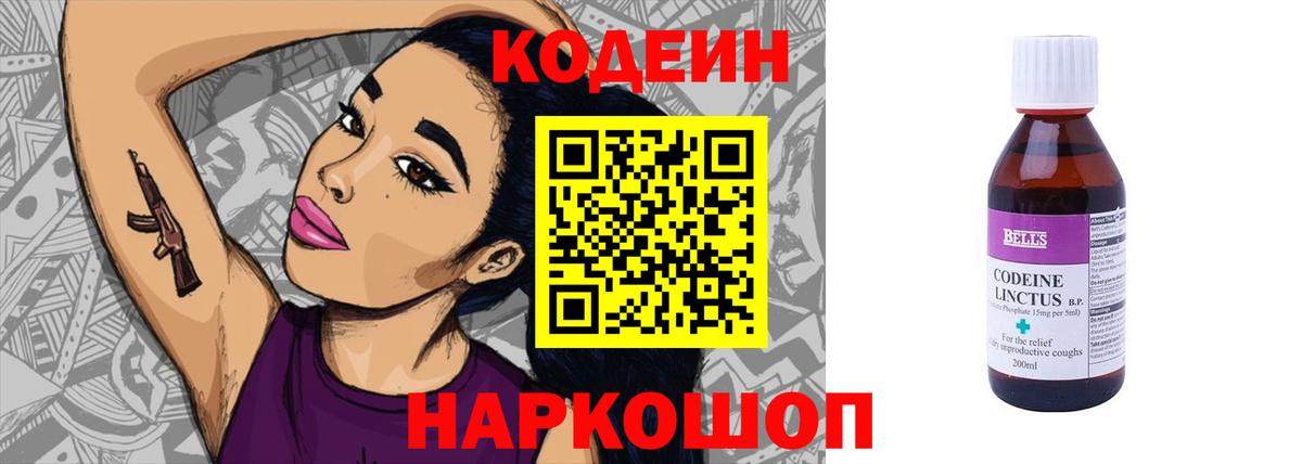 Кодеин Purple Drank  Кодеиновый сироп Lean напиток Lean (лин)  Вход с VPN  Энгельс 