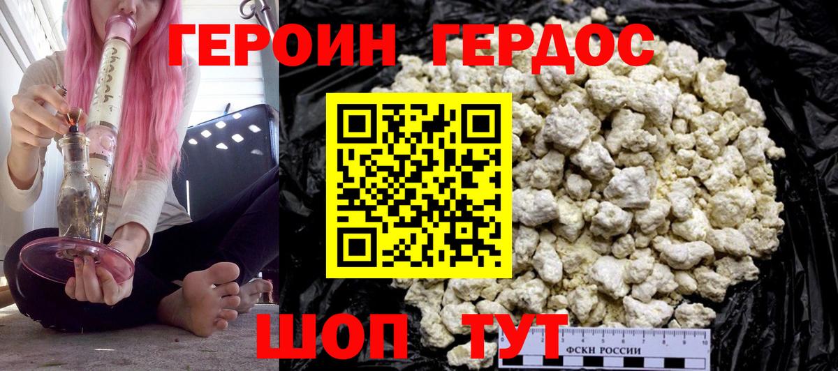 Героин VHQ Энгельс