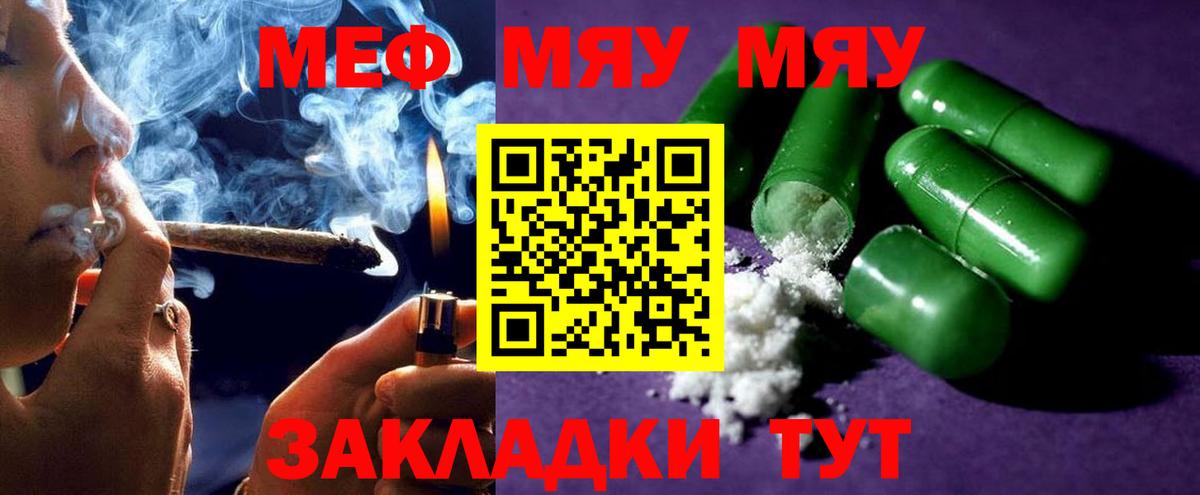 МЯУ-МЯУ кристаллы  МЯУ-МЯУ мяу мяу  Мефедрон  Вход с VPN  даркнет сайт  Энгельс  Мефедрон 