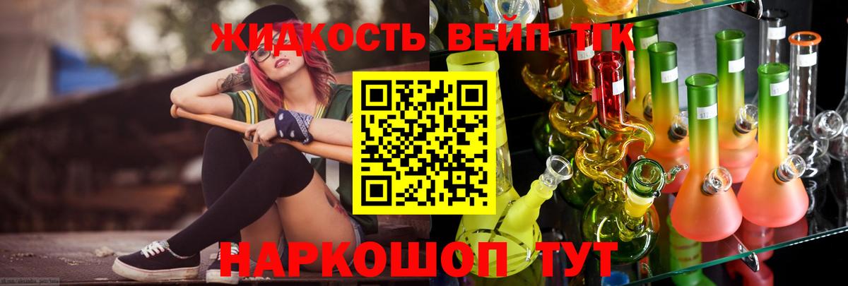 Дистиллят ТГК вейп Энгельс