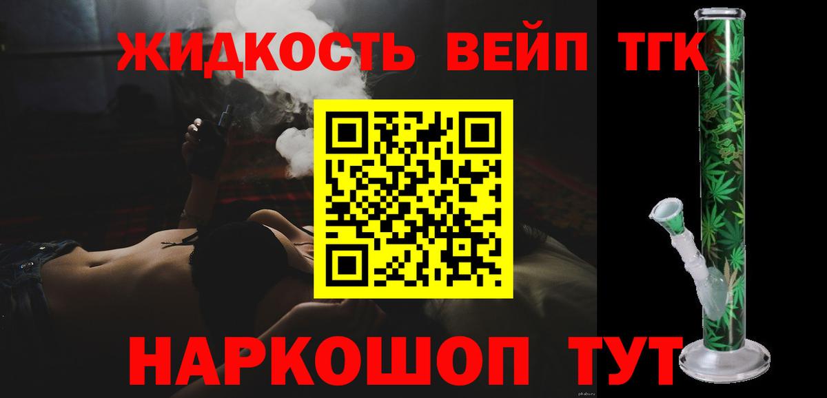 Энгельс  ТГК вейп  Вход с VPN 
